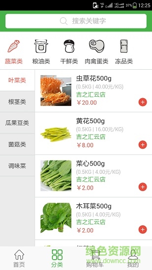 吉之匯農(nóng)貿(mào)安卓版 吉之匯農(nóng)貿(mào)手機版