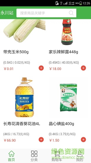 吉之匯農(nóng)貿(mào) v1.3.8 安卓版 3