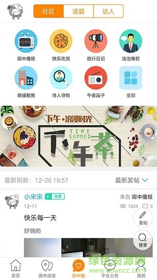 在閬中 v8.5.1 安卓版 2