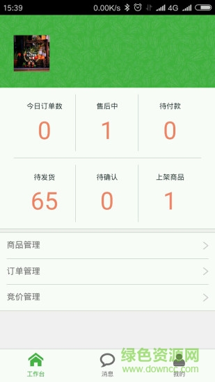 吉之匯商戶通 v1.0.1 安卓版 1