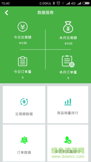 吉之匯商戶通 v1.0.1 安卓版 3