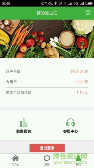 吉之匯商戶通安卓版 吉之匯商戶通手機版