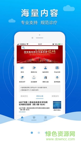 感染界下載