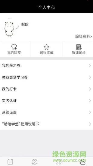 哈哈學(xué)堂 v1.0 安卓版 1