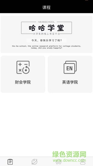 哈哈學(xué)堂 哈哈學(xué)堂安卓版下載