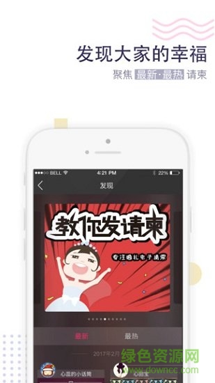 婚禮電子請柬軟件 v1.0.1 安卓版 0