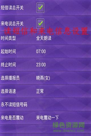 讀短信來電報(bào)姓名2022 v10.70 安卓版 1