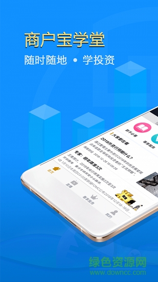 商戶寶學(xué)堂3