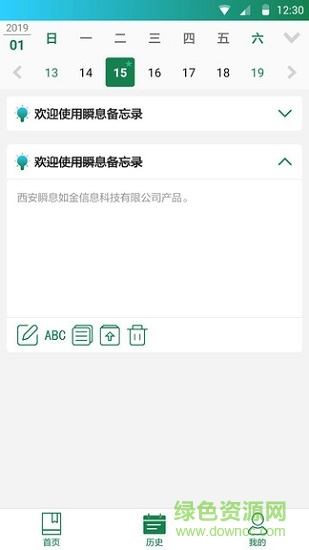 瞬息備忘錄 v1.1.0 安卓版 1