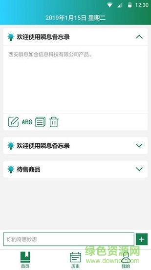 瞬息備忘錄app下載