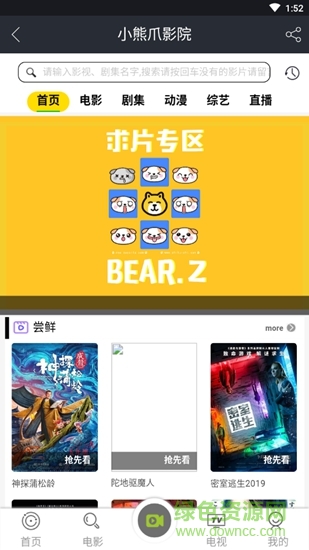 小熊爪影院手機(jī)版