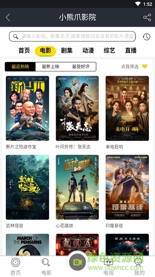 小熊爪影院 v2.0.1 安卓版 3