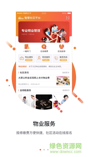 興業(yè)怡生活 v1.1.24 安卓版 0