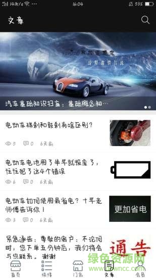 同城修車(chē)app下載