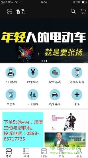 同城修車(chē) v1.0 安卓版 3