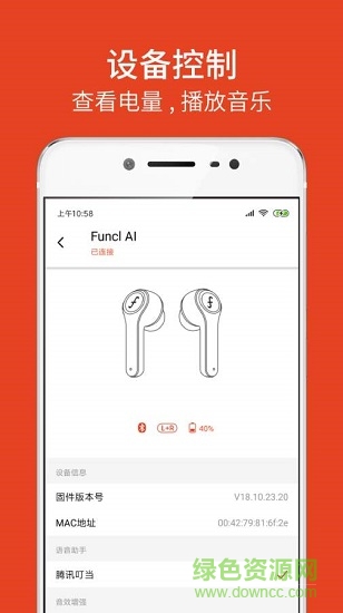 瘋米耳機 v1.0.7 安卓版 1