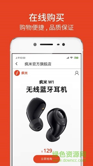 瘋米耳機app免費下載