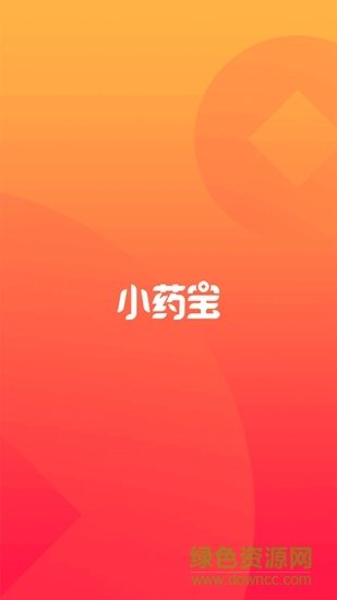 小藥寶0