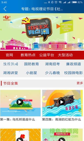 湖南教育臺app