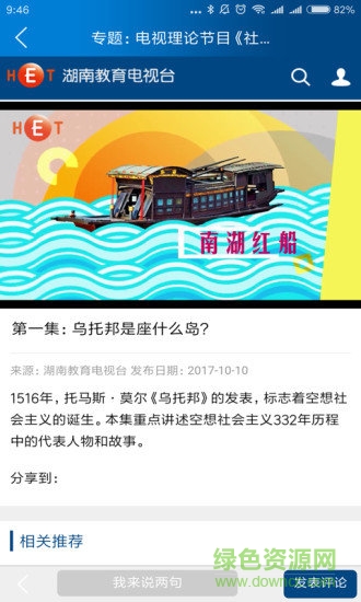 湖南教育臺手機(jī)客戶端 v1.1 安卓版 2