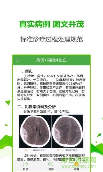 住院規(guī)培示范案例 v2.0 安卓版 1