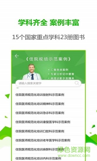 住院規(guī)培示范案例 v2.0 安卓版 2