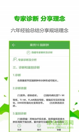 住院規(guī)培示范案例app免費(fèi)下載