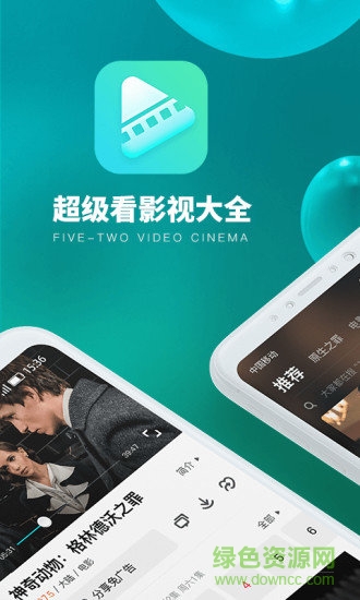 超級看影視大全app下載