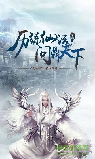 天地劫紀念版 v1.0.2.2248 安卓版 1