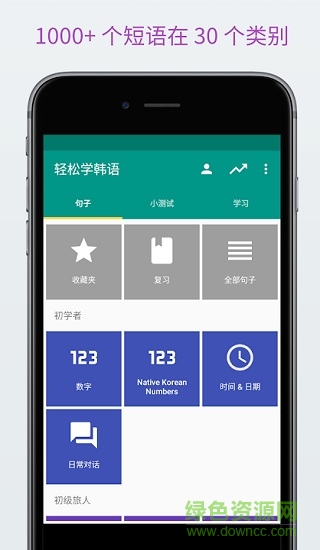 learn korean輕松學(xué)韓語app v2.3.0 安卓會員 0