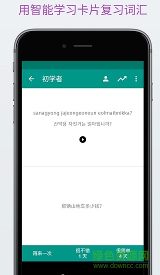 learn korean輕松學(xué)韓語app v2.3.0 安卓會員 3