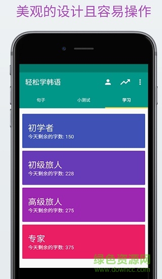 輕松學(xué)韓語手機版