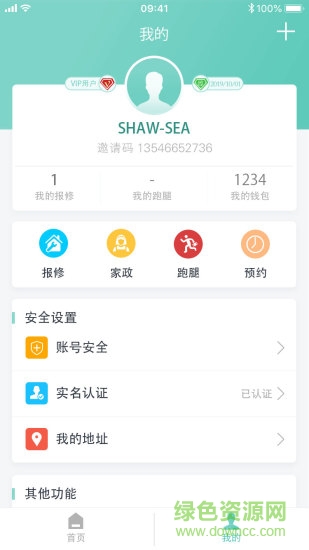 新時(shí)代管家 v1.0 安卓版 0
