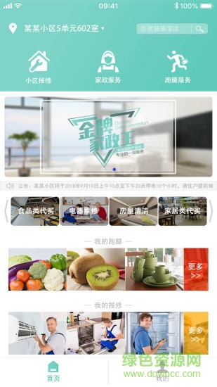 新時(shí)代管家下載