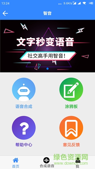 智音app下載