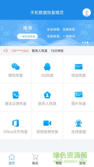 360數(shù)據(jù)恢復大師免費手機版(改名手機數(shù)據(jù)恢復大師) v10.1.2 安卓版 0