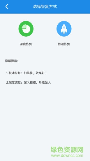 360數(shù)據(jù)恢復大師免費手機版(改名手機數(shù)據(jù)恢復大師) v10.1.2 安卓版 1