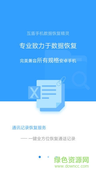 360數(shù)據(jù)恢復大師免費手機版(改名手機數(shù)據(jù)恢復大師) v10.1.2 安卓版 3