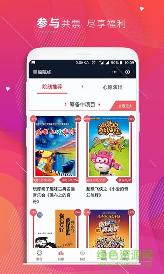 幸福院線 v0.5.9 安卓版 0