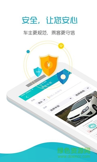好空順風車 v1.0 安卓版 1