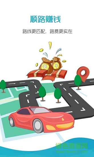 好空順風車 v1.0 安卓版 3