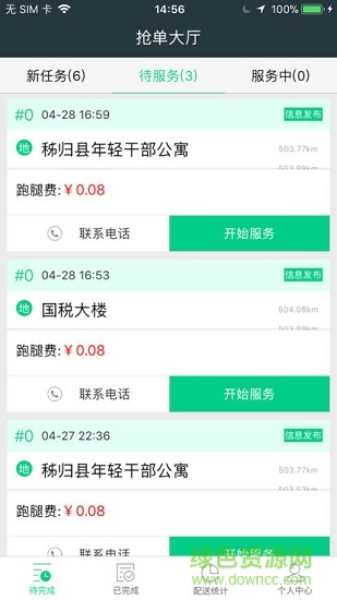快點(diǎn)搶單寶安卓版下載
