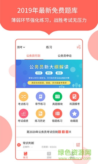 中軟公務(wù)員考試 v1.0.1 安卓版 0