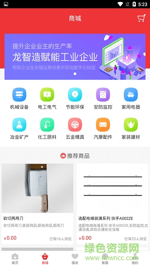 龍智造工業(yè)互聯網平臺 v1.0 安卓版 0