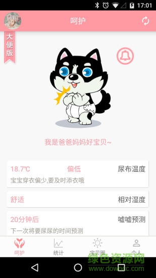 凡米恒安版軟件