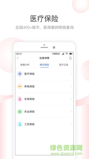 大樹(shù)醫(yī)療保險(xiǎn) v1.0.0 安卓版 0