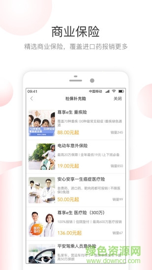 大樹(shù)醫(yī)療保險(xiǎn)app