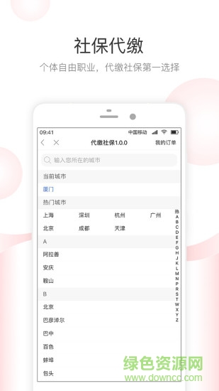 大樹(shù)醫(yī)療保險(xiǎn) v1.0.0 安卓版 3