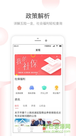 大樹(shù)醫(yī)療保險(xiǎn) v1.0.0 安卓版 1