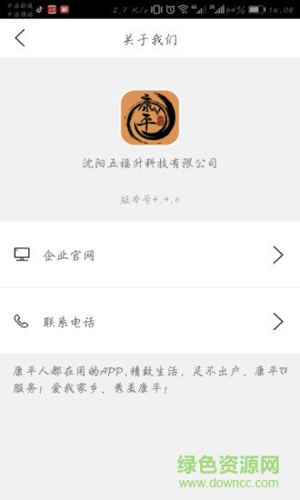 康平v服務 v7.5.1 安卓版 1